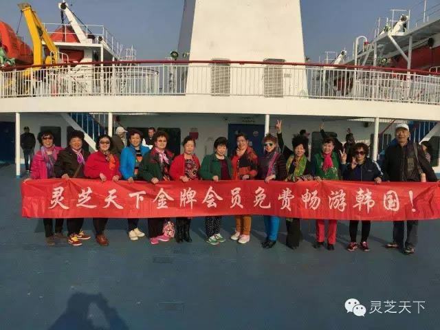 靈芝天下金牌會(huì)員免費(fèi)暢游韓國(guó)！
